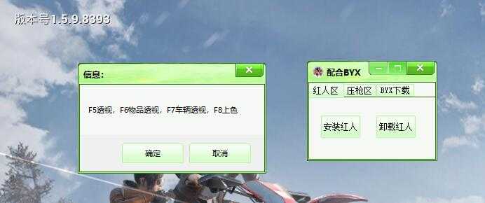 和平精英BYX雷电模拟器4.0小红人 带压枪 TC辅助网www.tcsq1.com4927