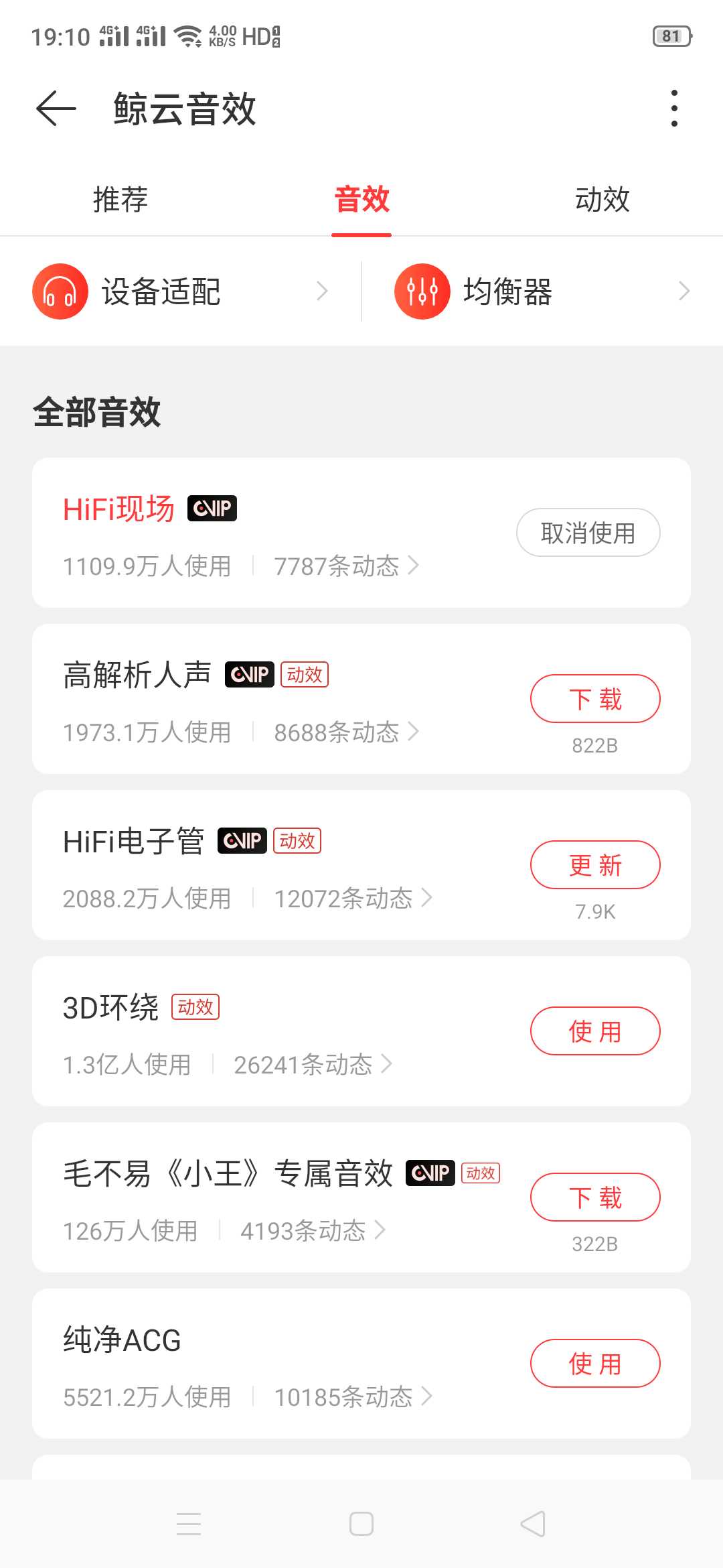 【网易云音乐】去除所有广告 点亮黑胶vip图标 TC辅助网www.tcsq1.com1971