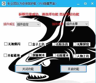 绝地求生新黑鲨1.1.2午后除草插件破解版 TC辅助网www.tcsq1.com7004