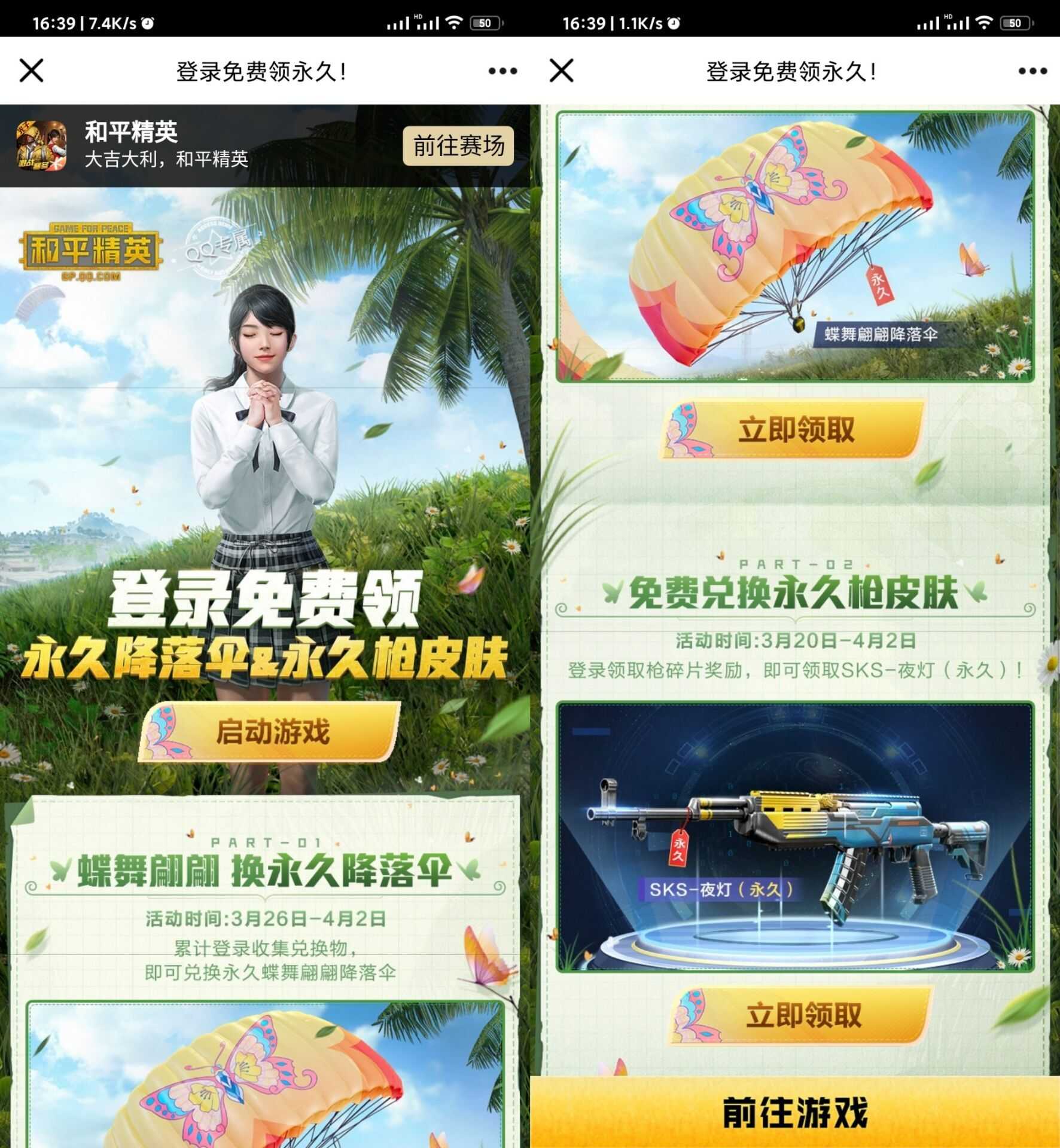 和平精英领降落伞+SKS皮肤 TC辅助网www.tcsq1.com2234