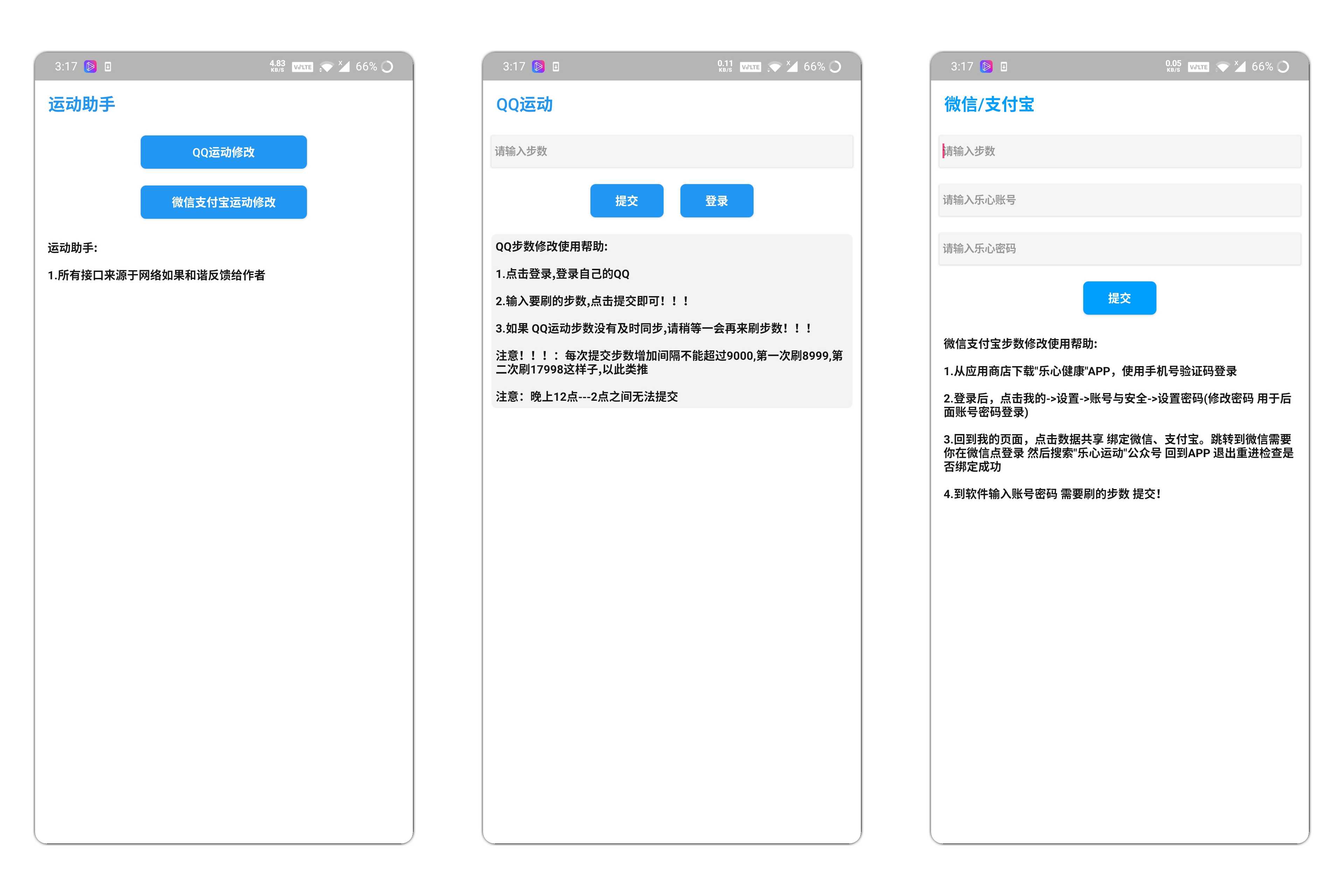 运动助手 可修改微信支付宝QQ步数 TC辅助网www.tcsq1.com2237