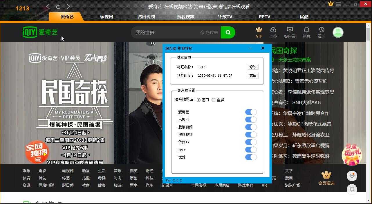 PC网吧影视特权VIP破解版-会员电影任意观看 TC辅助网www.tcsq1.com8873