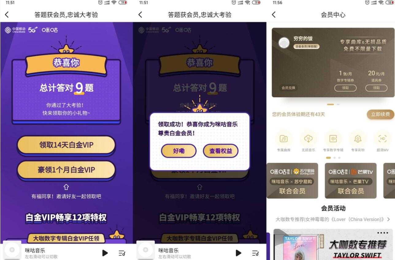 免费抽取14天咪咕音乐会员 TC辅助网www.tcsq1.com6277
