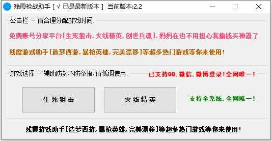 生死狙击+火线精英残霞助手破解版 TC辅助网www.tcsq1.com7275