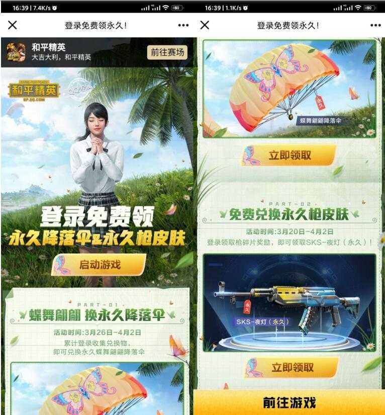 和平精英领降落伞+SKS皮肤 TC辅助网www.tcsq1.com5881