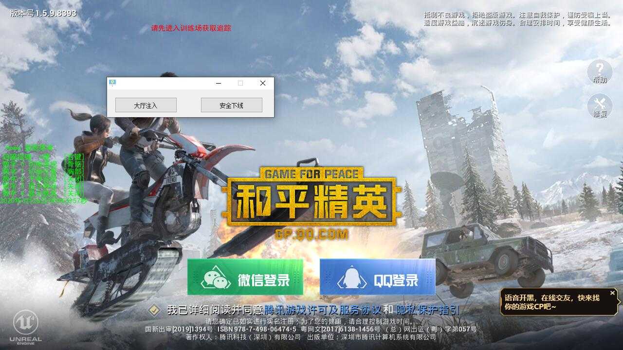 和平精英小耳朵1.6自瞄+追踪双版本破解 TC辅助网www.tcsq1.com6057