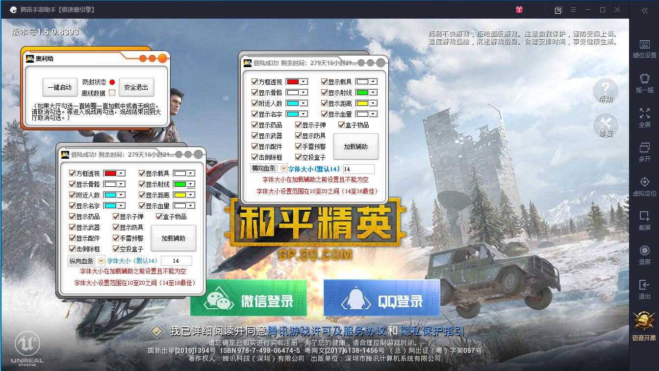 和平精英奥利给TX观透V02辅助破解版 TC辅助网www.tcsq1.com1237