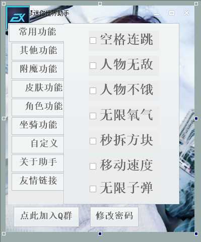 逐梦迷你世界辅助易语言源码 TC辅助网www.tcsq1.com5699