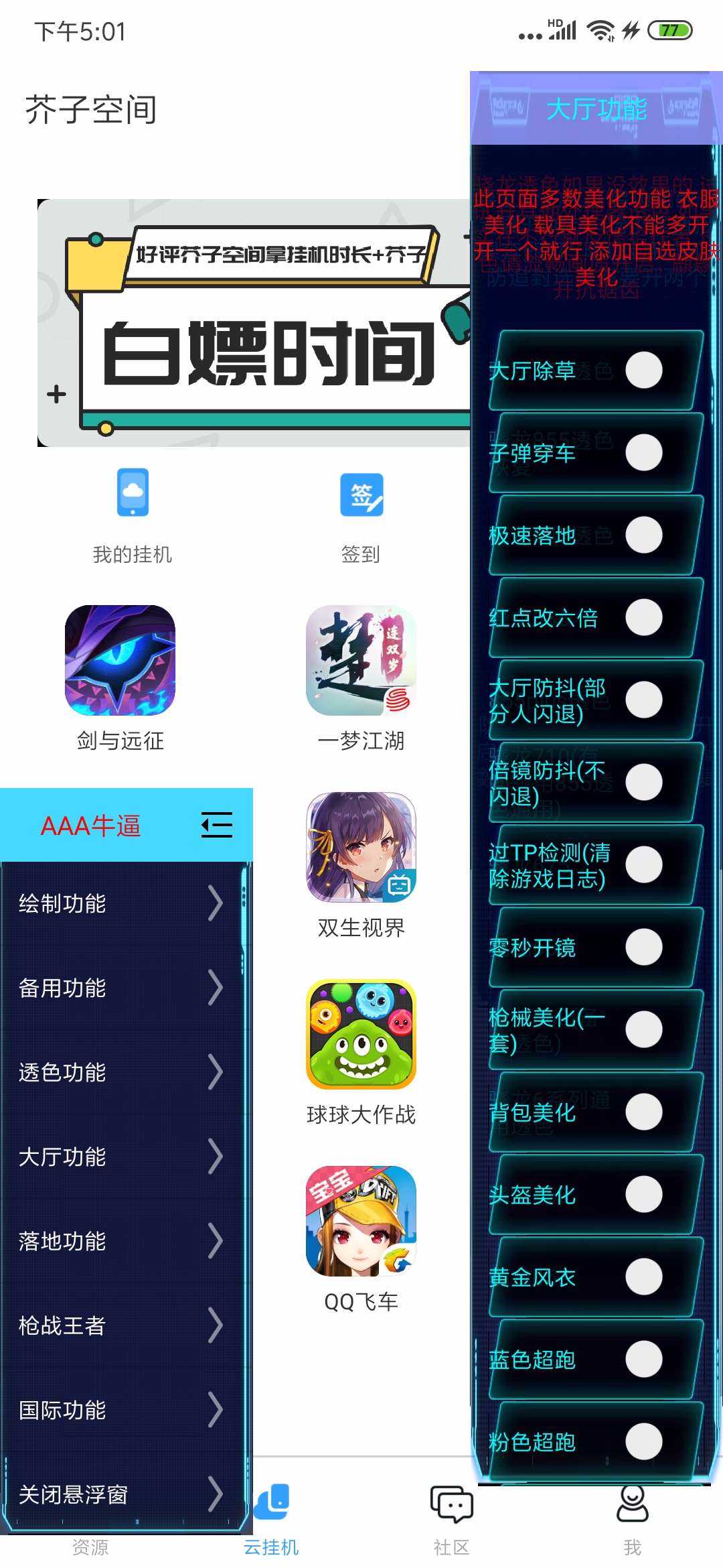 搬砖 和平精英AAA多功能(手游) TC辅助网www.tcsq1.com8974