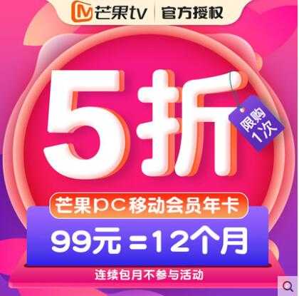 99元购买1年芒果TV会员 秒到账 TC辅助网www.tcsq1.com5776