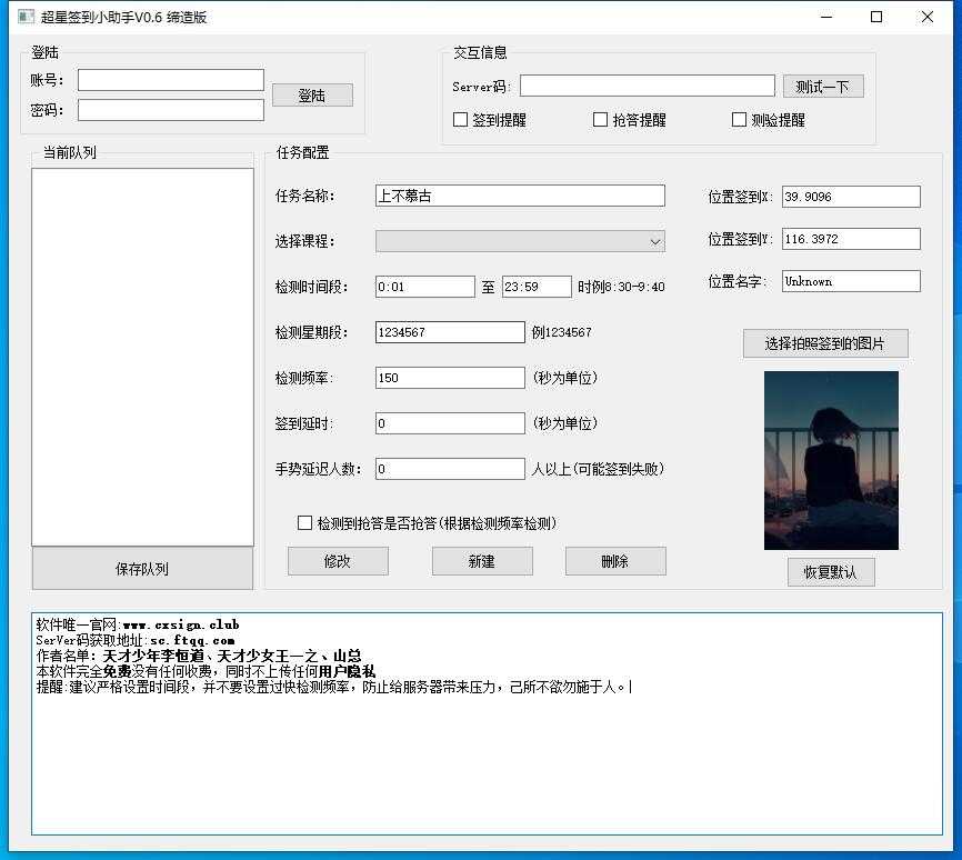 超星签到助手V0.6 通杀所有签到|自动抢答|微信提醒 TC辅助网www.tcsq1.com5019