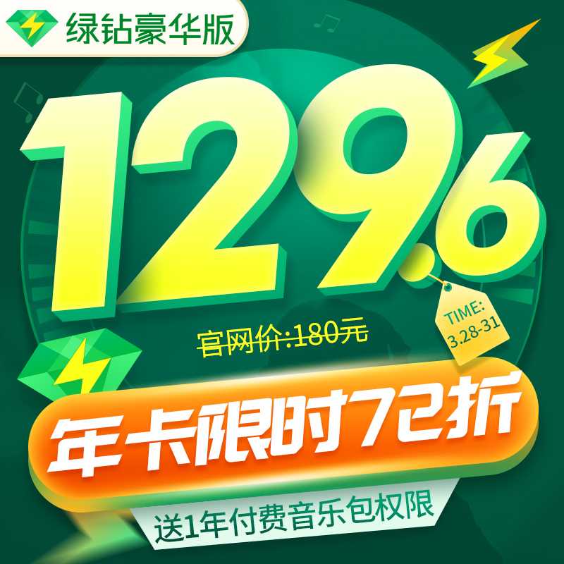 72折开豪华绿钻+车载U盘+付费包 TC辅助网www.tcsq1.com4526