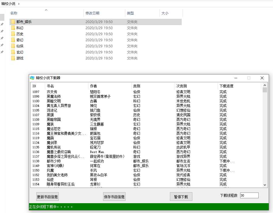 精校小说多线程下载器源码 TC辅助网www.tcsq1.com99