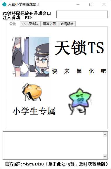 天锁小学生游戏助手独家首发 TC辅助网www.tcsq1.com3269