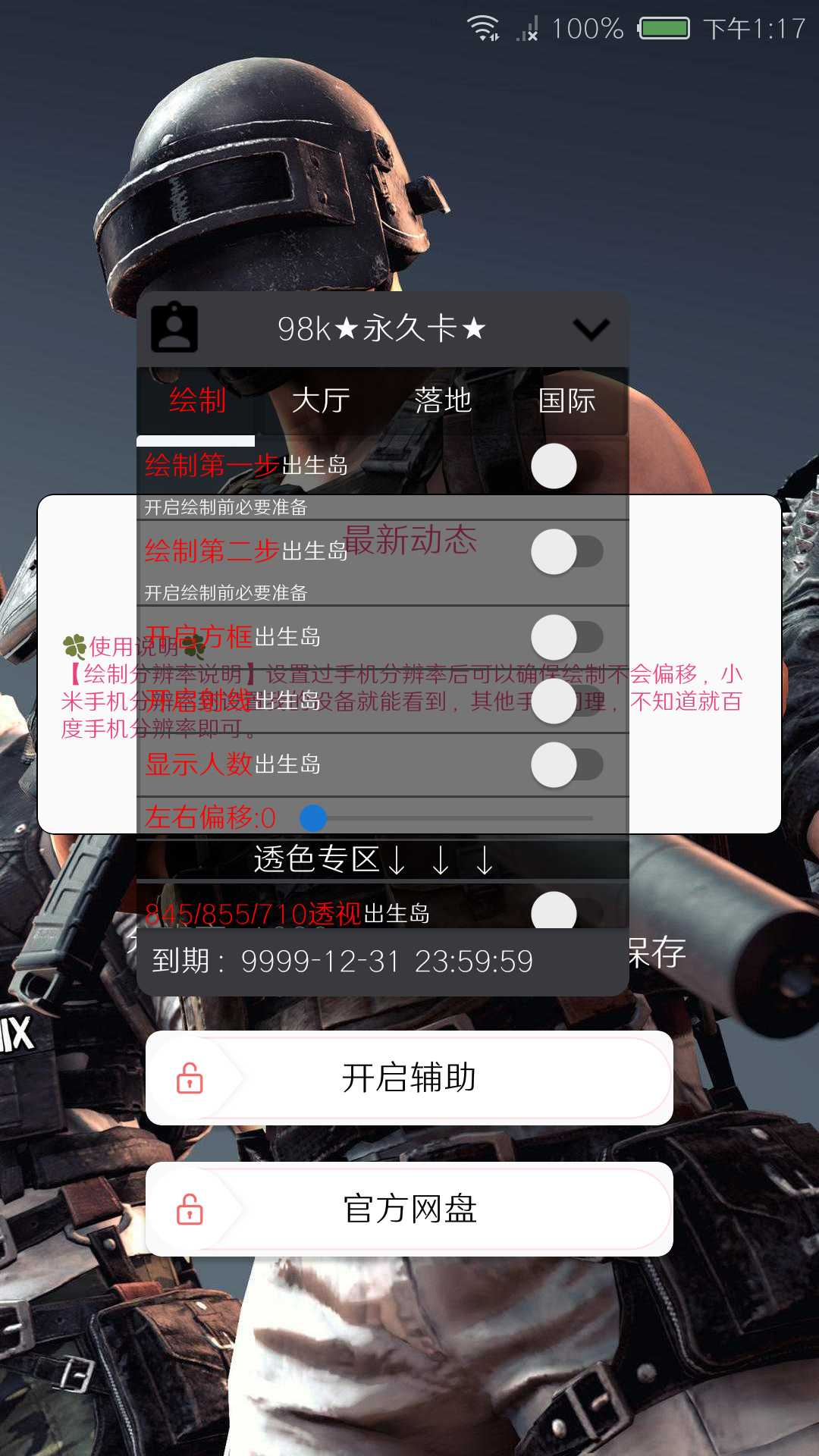 和平精英98k空投破解版 TC辅助网www.tcsq1.com2767
