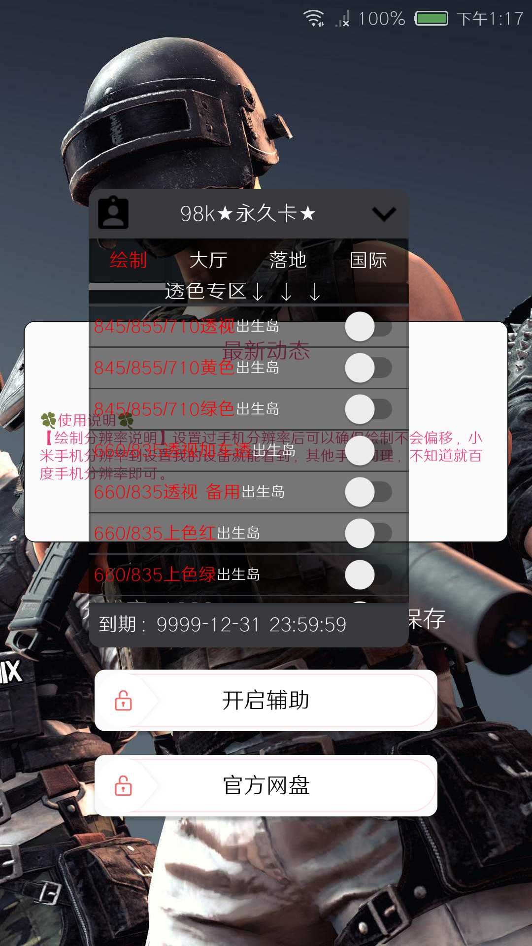和平精英98k空投破解版 TC辅助网www.tcsq1.com8439