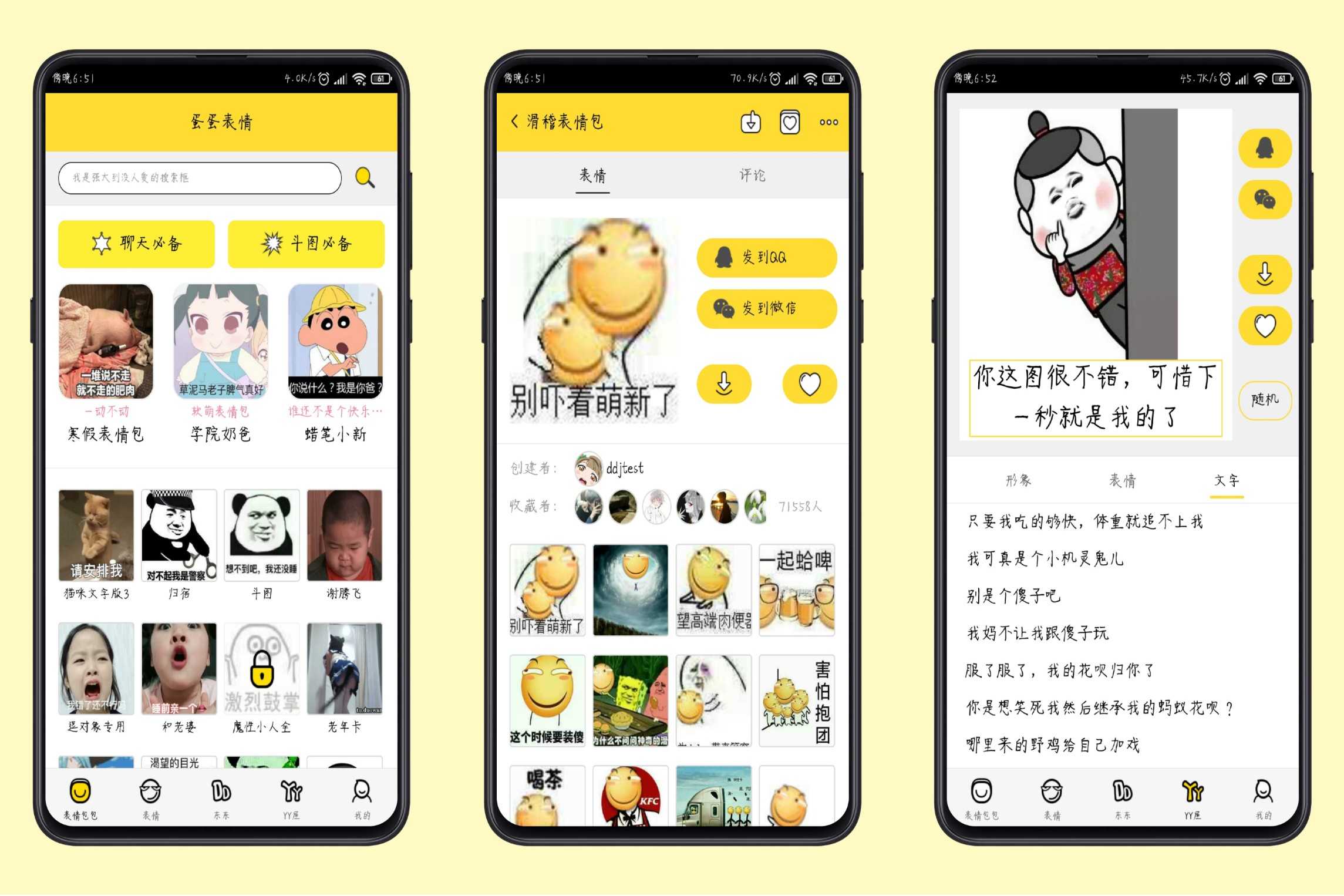 蛋蛋表情 斗图必备神器！ TC辅助网www.tcsq1.com5520