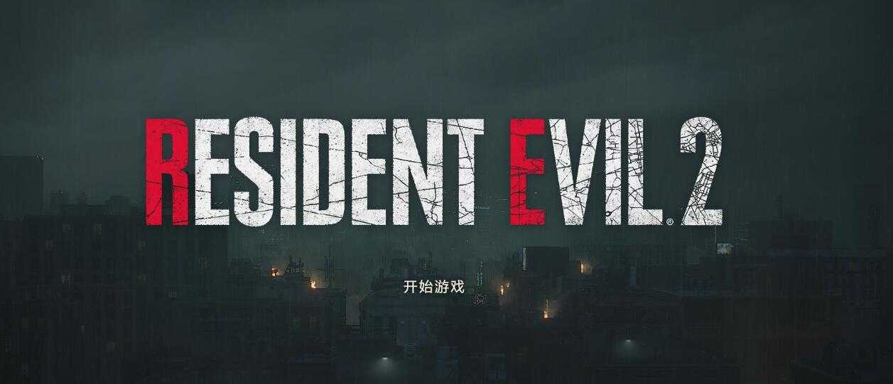 生化危机2 重制版内置MOD升级档 豪华全12DLC版 TC辅助网www.tcsq1.com7032