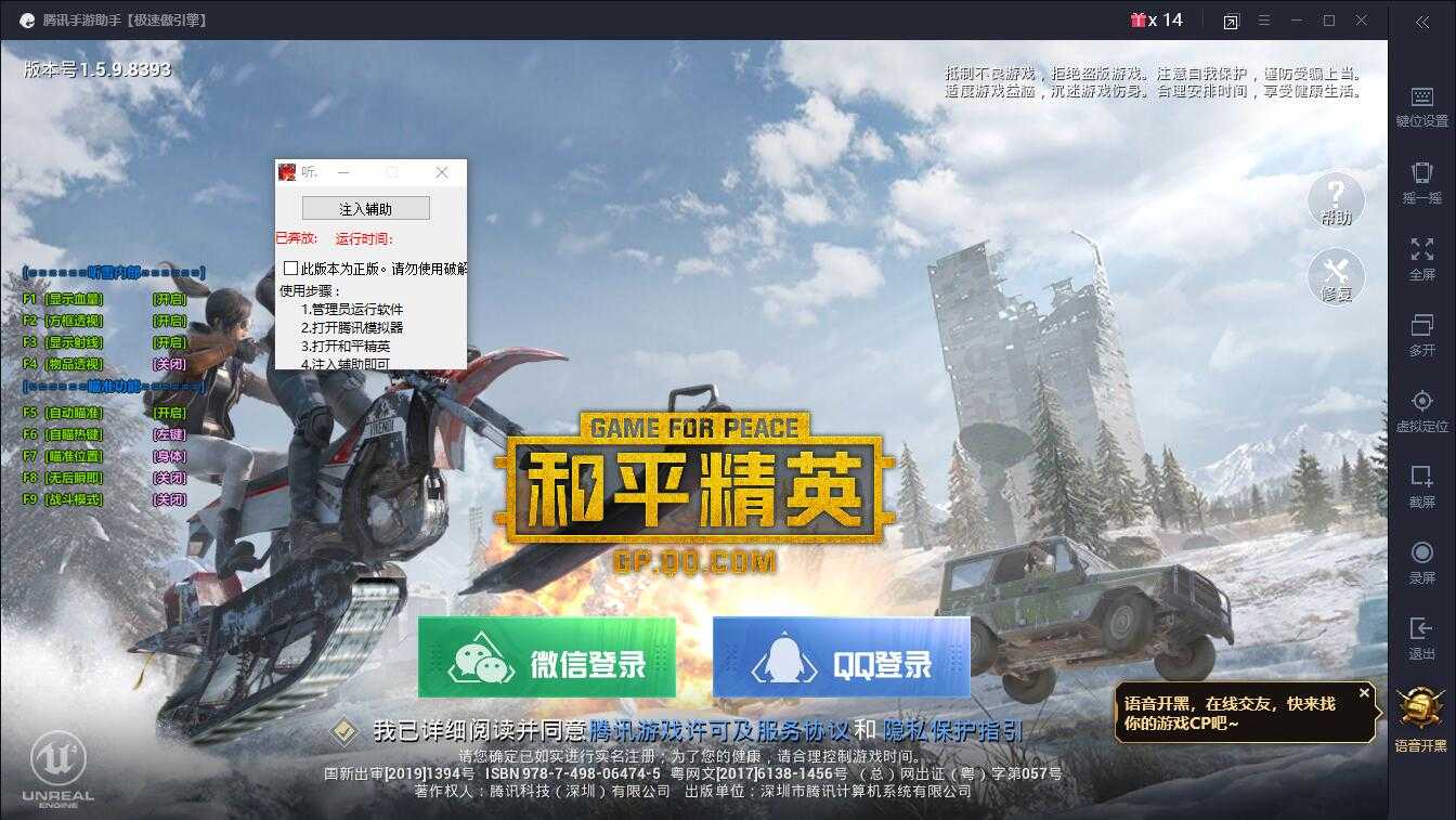 和平精英模拟器听雪辅助1.2-透视自瞄大号 TC辅助网www.tcsq1.com4480