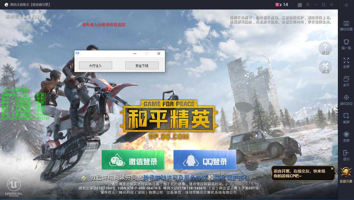 和平精英小耳朵1.7 自瞄追踪双版本破解 TC辅助网www.tcsq1.com7534