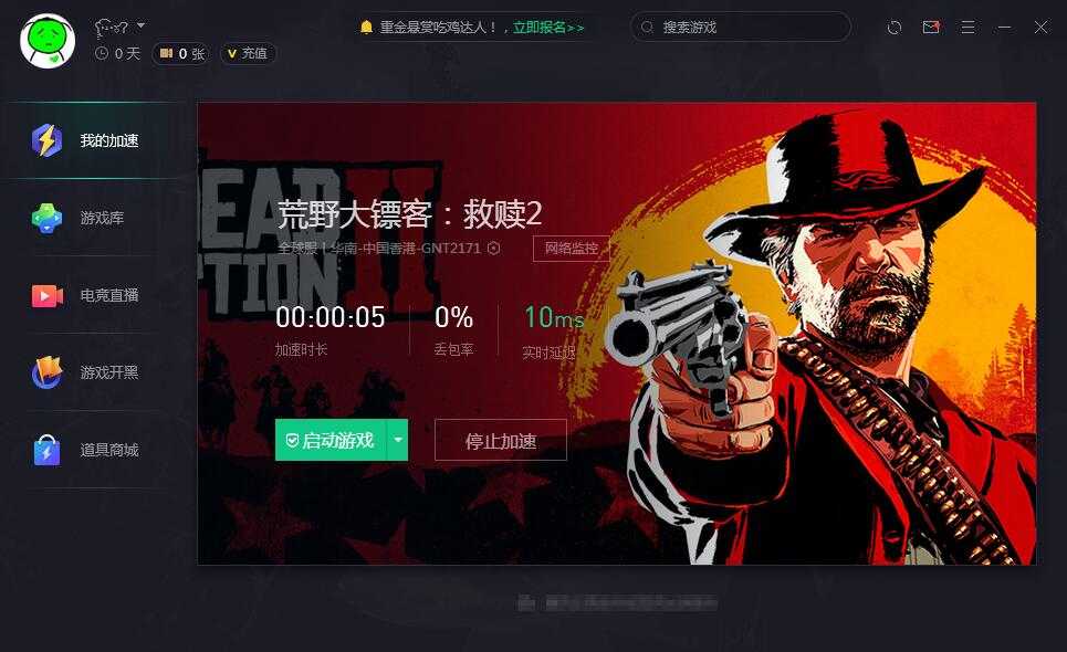 TX网游加速器免登录解锁VIP版本 TC辅助网www.tcsq1.com1032