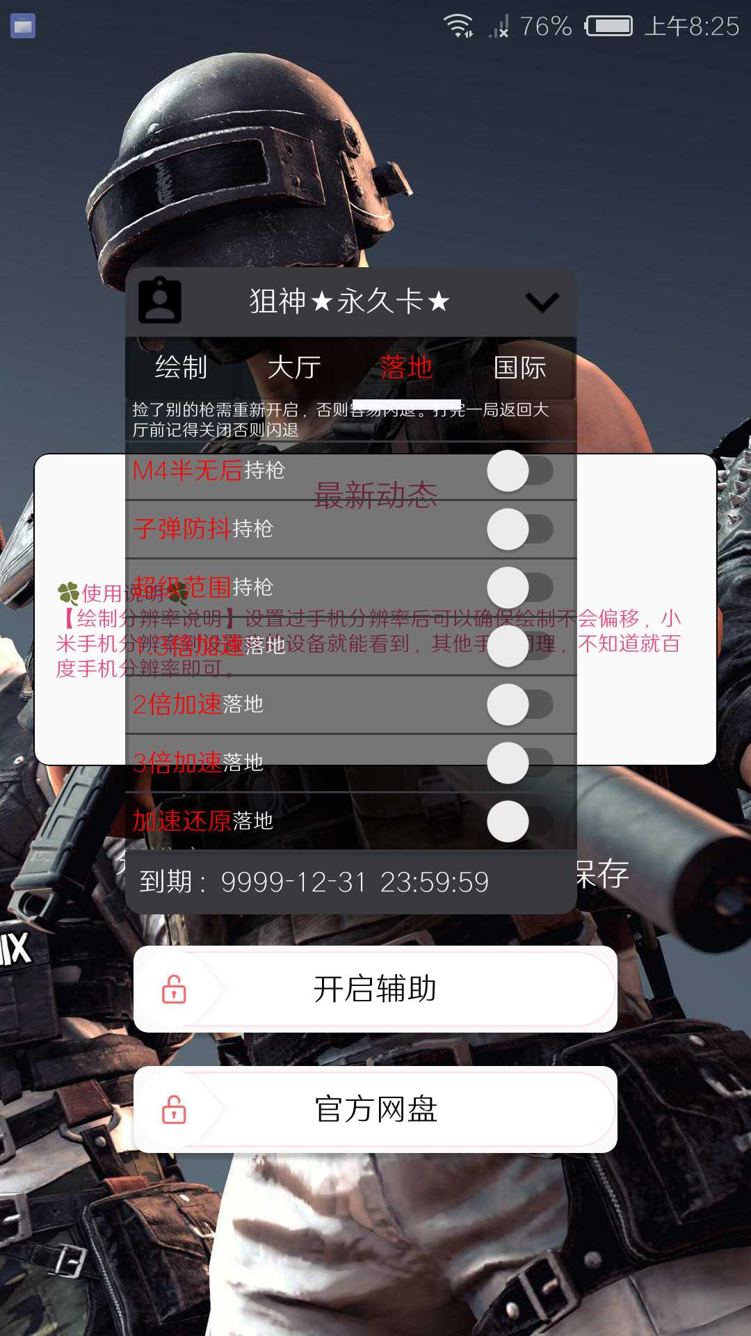 和平精英98k狙神 TC辅助网www.tcsq1.com4349