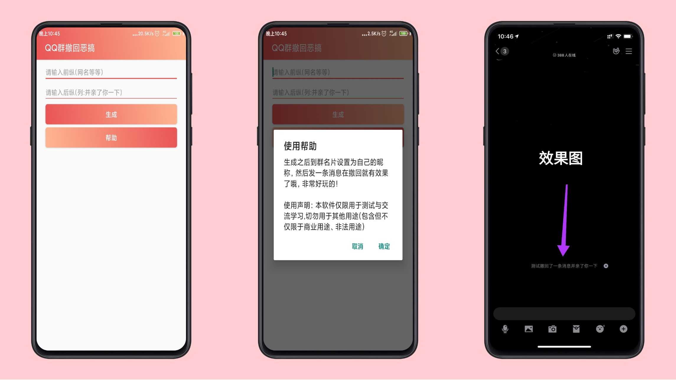 Q群撤回恶搞 一款能把qq消息撤回也变得有趣的应用 TC辅助网www.tcsq1.com1647