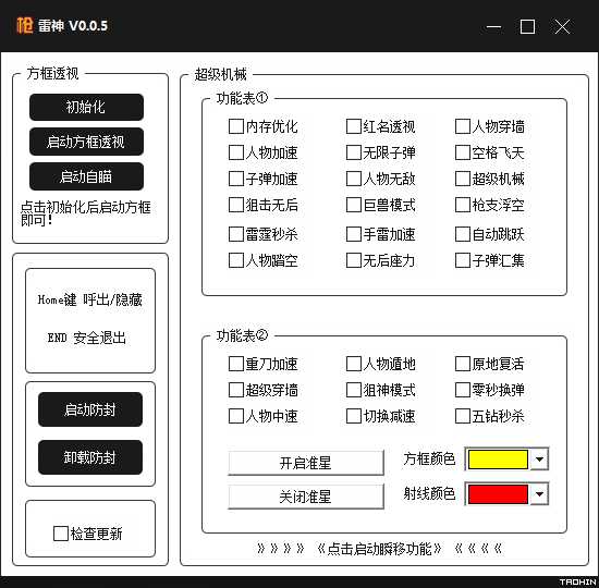 枪林弹雨雷神多功能辅助 V0.0.5 TC辅助网www.tcsq1.com5775
