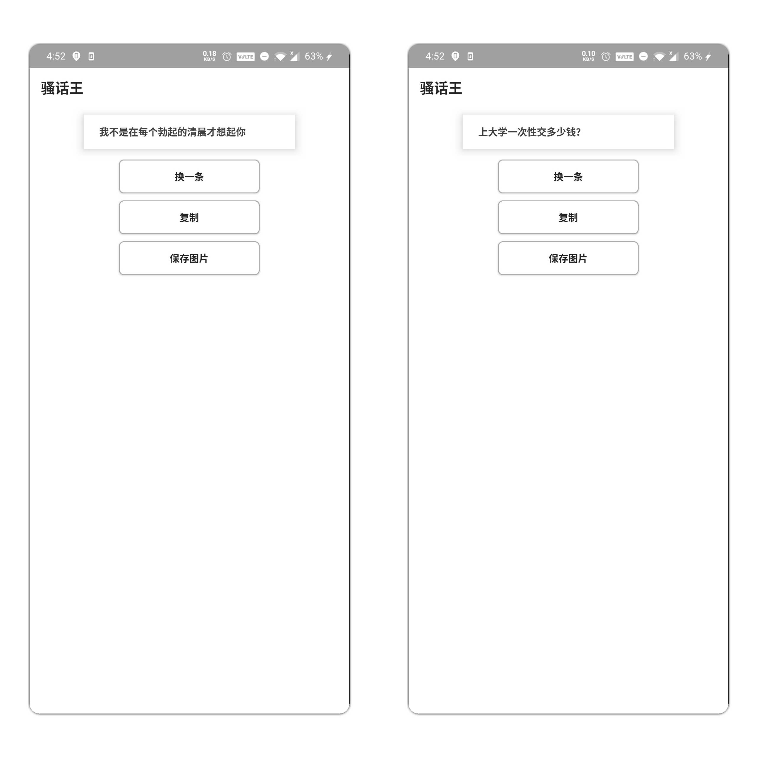 骚话王 获取各种骚话 快乐的一天从骚话开始 TC辅助网www.tcsq1.com9181
