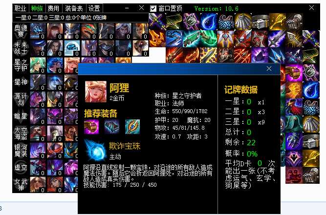 LOL云顶之弈记牌器 v10.6纯组件拼接 TC辅助网www.tcsq1.com9064