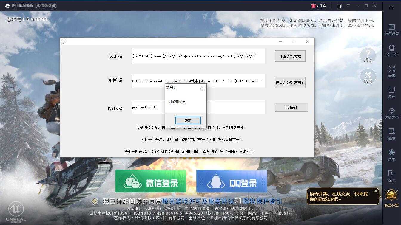 屠王和平精英-3.31多功能辅助破解版 TC辅助网www.tcsq1.com837