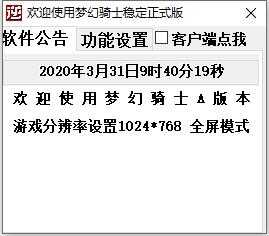 小素资源网 逆战梦幻骑士红名防过截图检测破解版 TC辅助网www.tcsq1.com8802