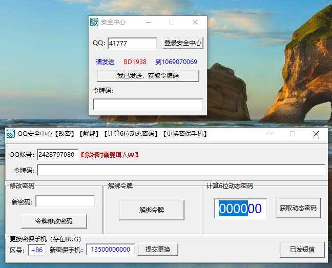 QQ令牌解绑改密转密保小助手 TC辅助网www.tcsq1.com8473