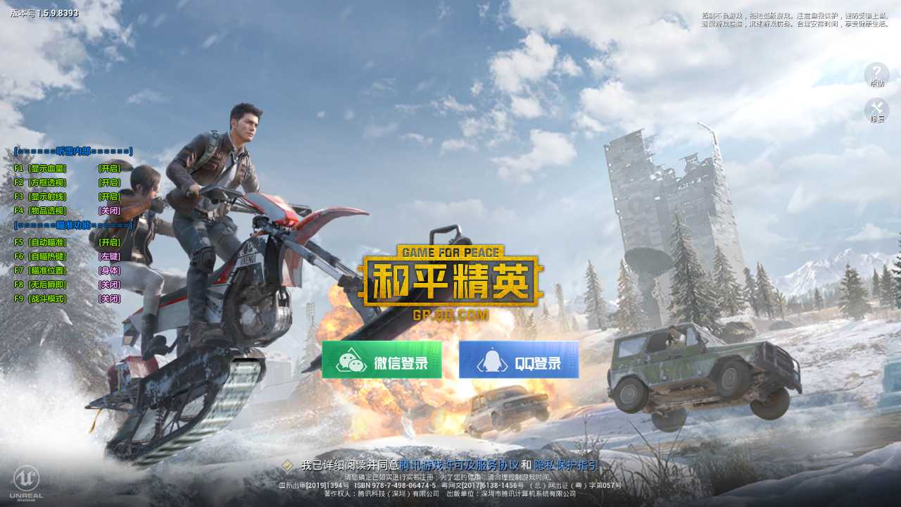 4.01和平精英听雪1.2破解版 TC辅助网www.tcsq1.com9948