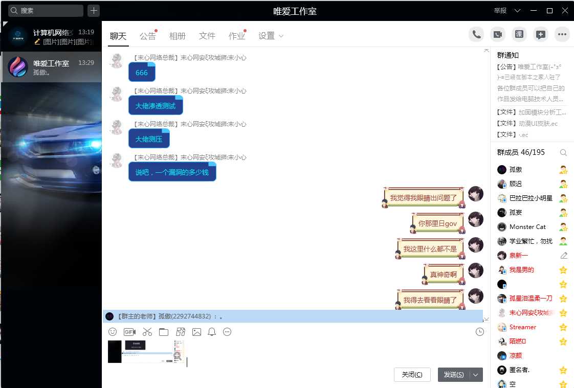 鄙人与末心大黑客的对话 TC辅助网www.tcsq1.com8588