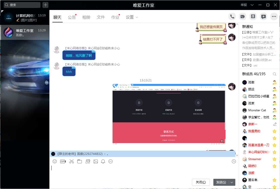 鄙人与末心大黑客的对话 TC辅助网www.tcsq1.com3594