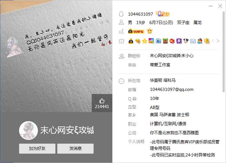 鄙人与末心大黑客的对话 TC辅助网www.tcsq1.com6295
