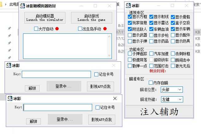 刺激战场国际服冰影辅助+防封破解版 TC辅助网www.tcsq1.com5293