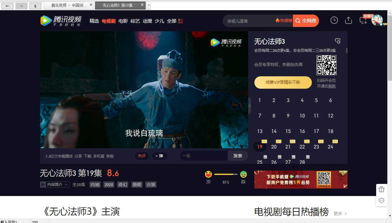 PC腾讯视频内置会员版1.0 TC辅助网www.tcsq1.com5048