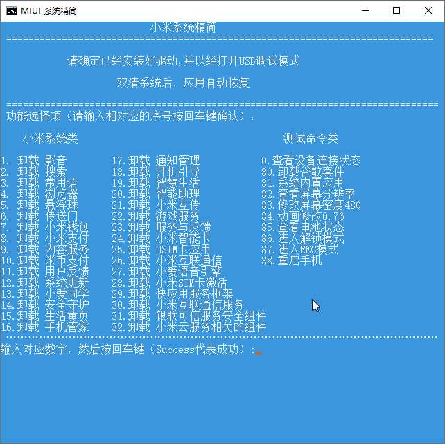 小米手机免root删除内置器 TC辅助网www.tcsq1.com4657
