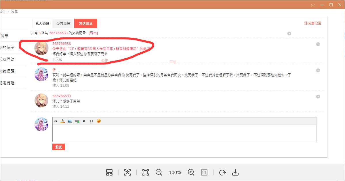 一个废物被我揭穿倒卖免费帖子而气急败坏来酒入找我复仇 TC辅助网www.tcsq1.com6648