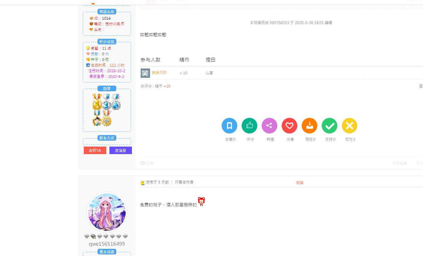 一个废物被我揭穿倒卖免费帖子而气急败坏来酒入找我复仇 TC辅助网www.tcsq1.com7450