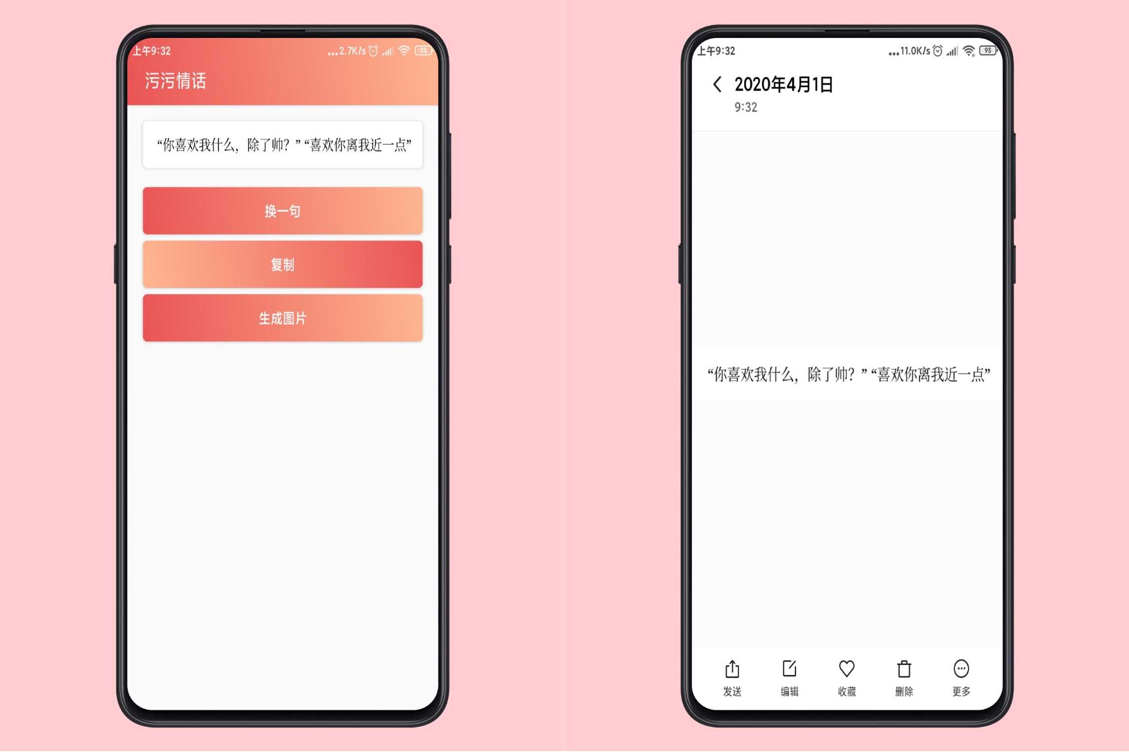 污污情话 撩妹神器！ TC辅助网www.tcsq1.com8236