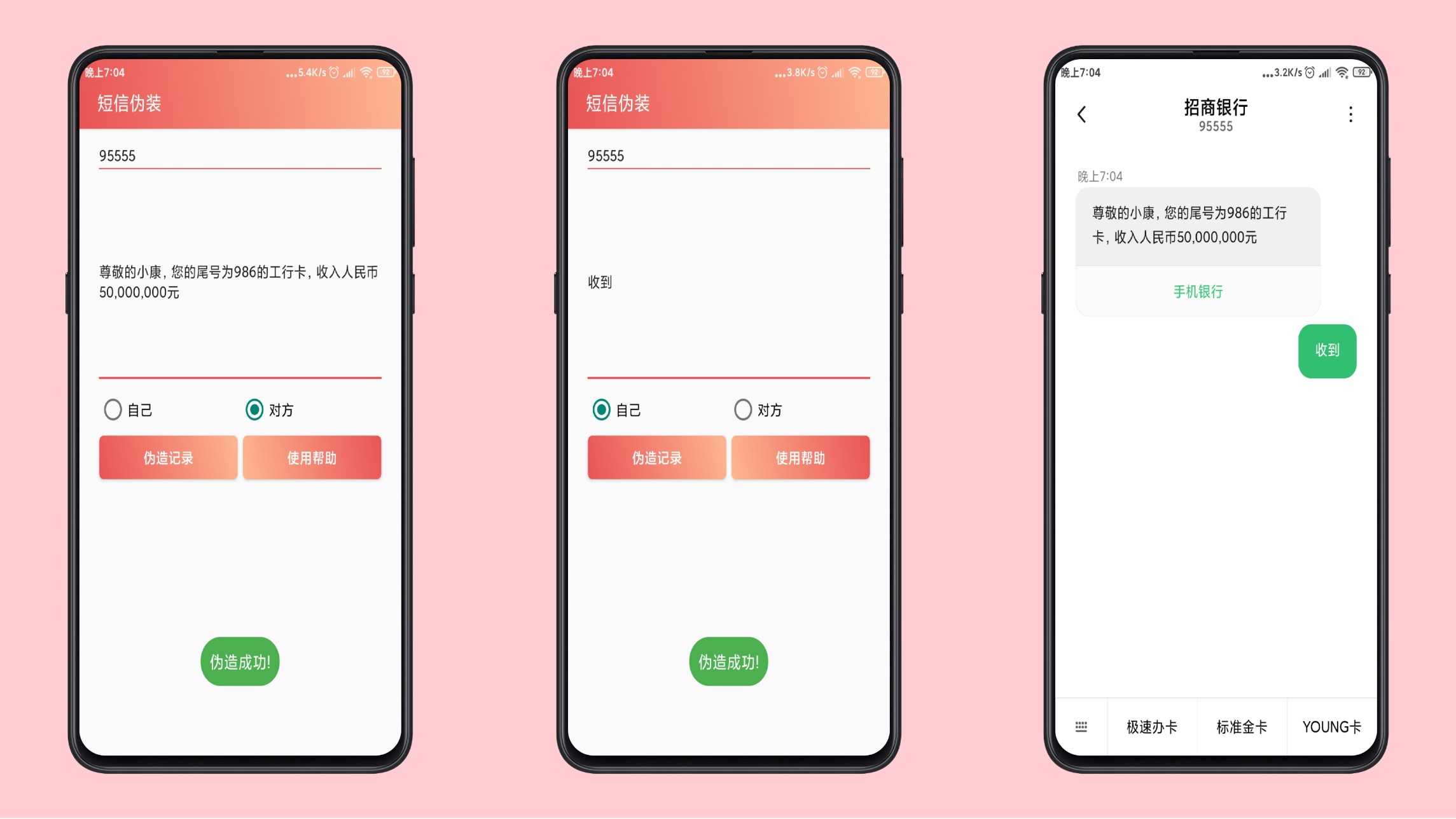 短信伪装 一键添加收发短信到本地,无需ROOT TC辅助网www.tcsq1.com8194