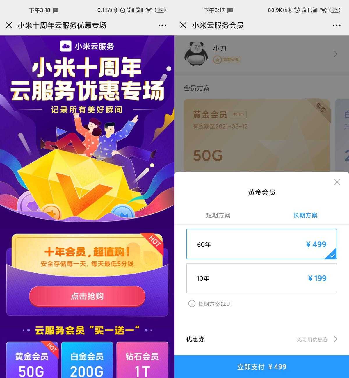 小米十周年云服务499/60年 TC辅助网www.tcsq1.com5678