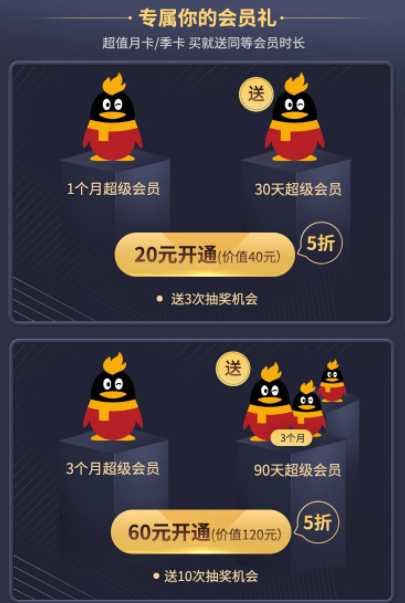 QQ超级会员日半价开会员 分月返还 TC辅助网www.tcsq1.com7257