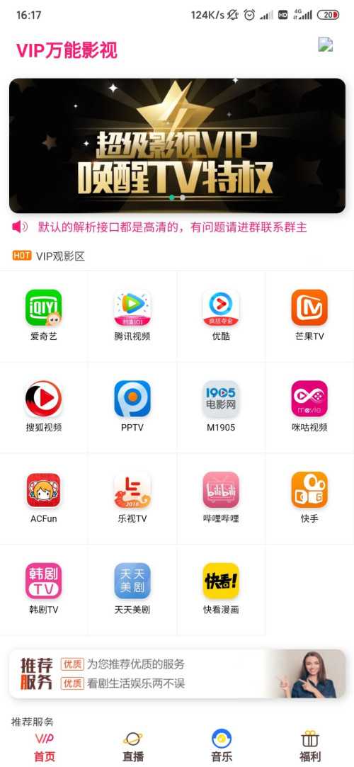 VIP万能影视 v0.0.2会员版 秒杀一切VIP影视类 TC辅助网www.tcsq1.com6118