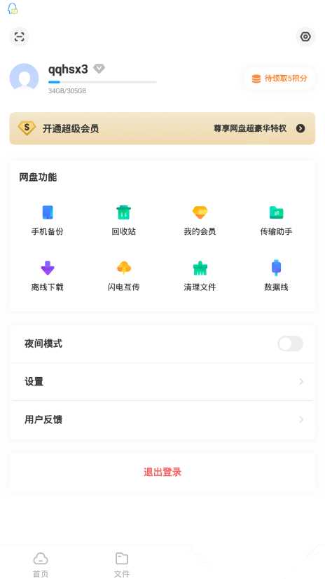 百度云网盘 v10.0.134定制版 无广告/无升级 TC辅助网www.tcsq1.com7058