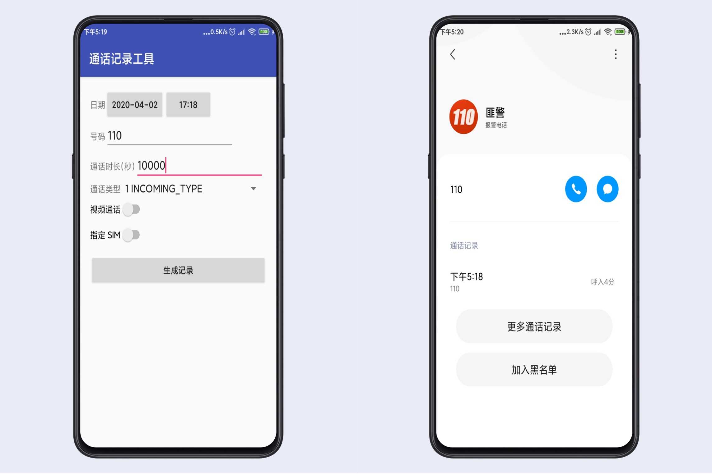 通话记录生成工具 一键添加任意号码到通话记录,无需ROOT！ TC辅助网www.tcsq1.com9234