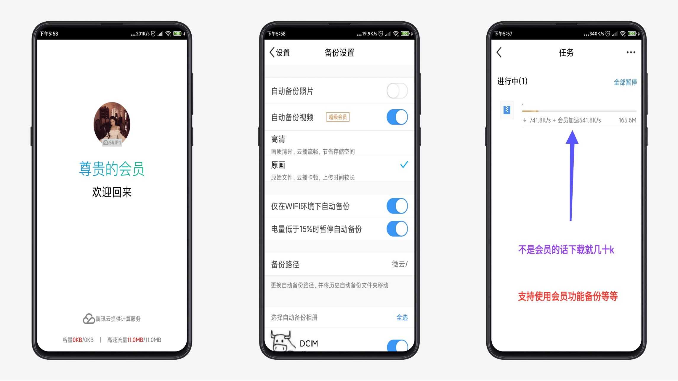 腾讯微云最新PJ版 TC辅助网www.tcsq1.com7121